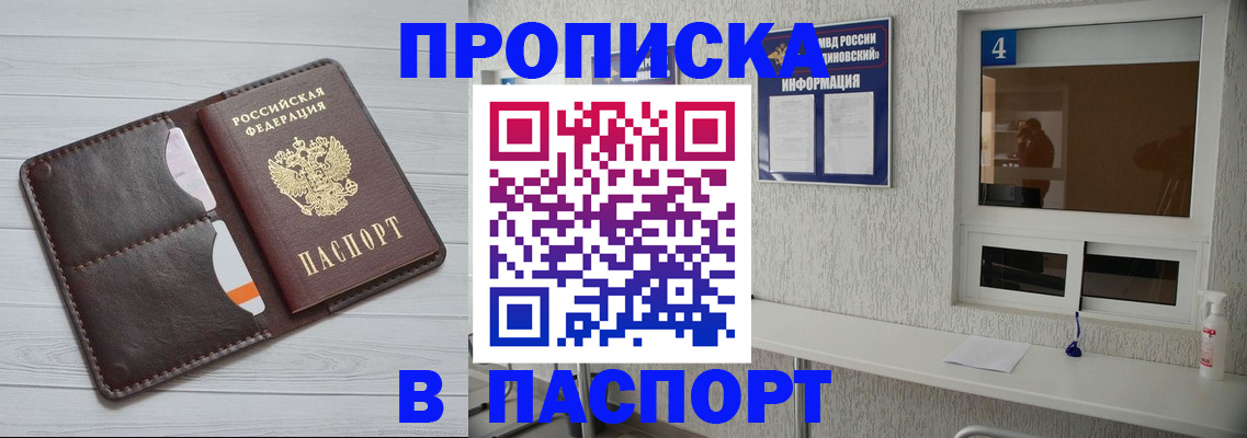 прописка регистрация в Майкопе