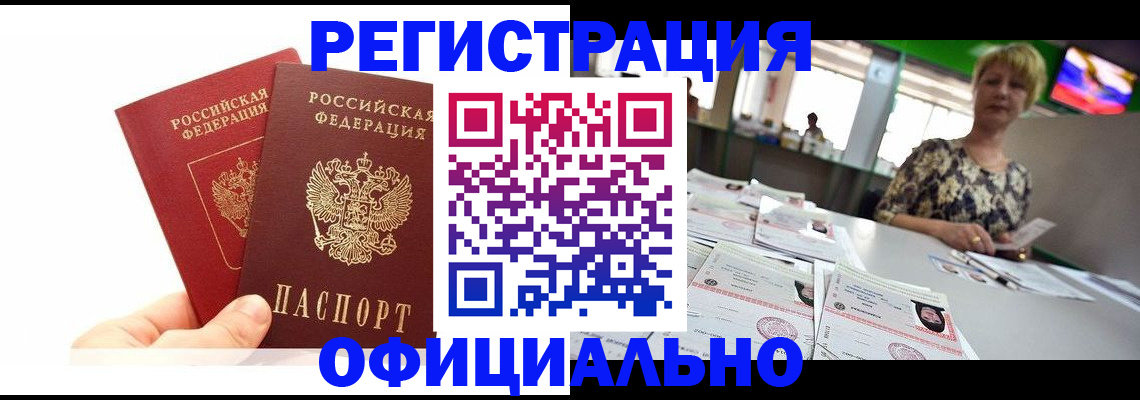 прописка ребенка в Майкопе