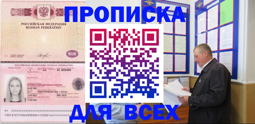прописка для школы в Майкопе