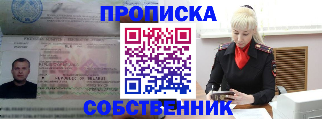 прописка для работы в Майкопе