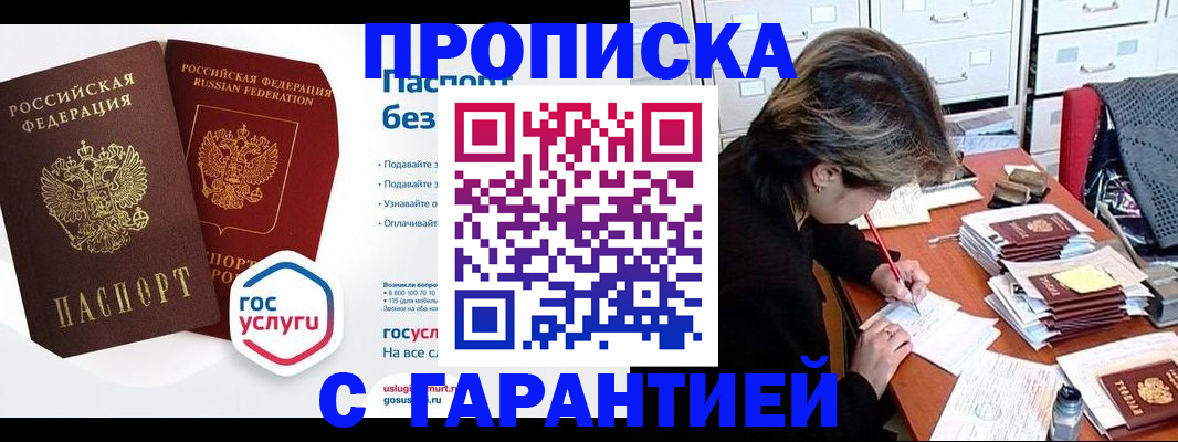 купить прописку в Майкопе