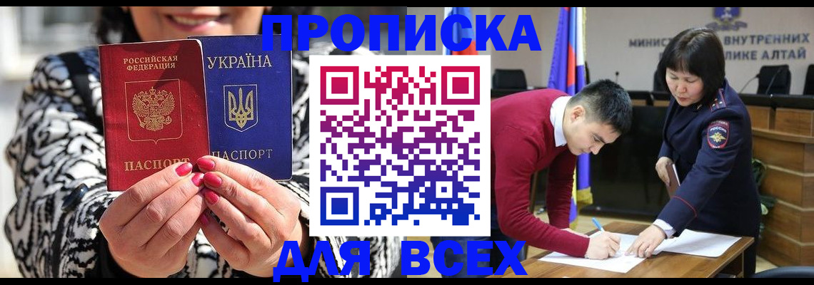 купить прописку в Майкопе